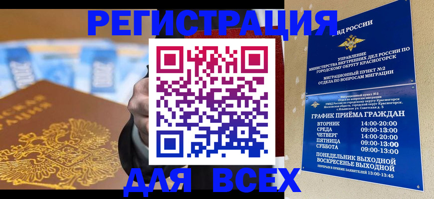 временная прописка в Большом Камне