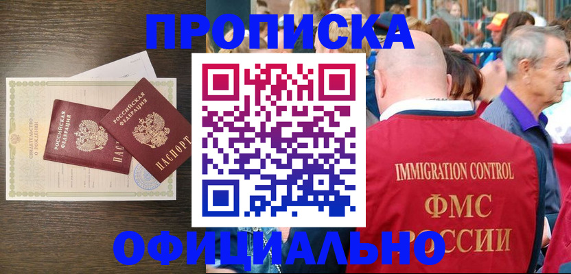 прописка 2025 в Большом Камне