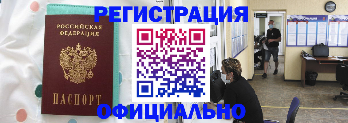 прописка от собственника в Большом Камне